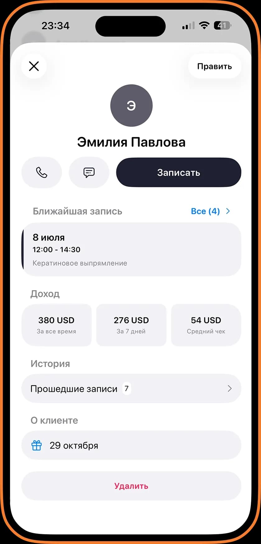 Храните клиентов